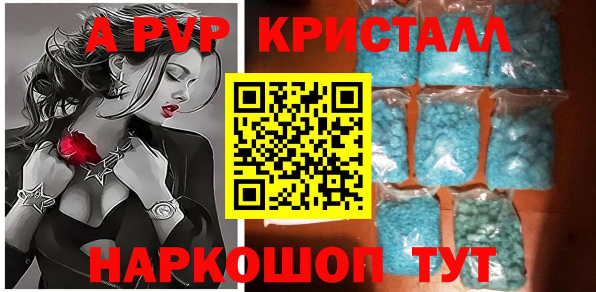 Alpha-PVP СК  Альфа ПВП Crystall  Вход с VPN  Шадринск 