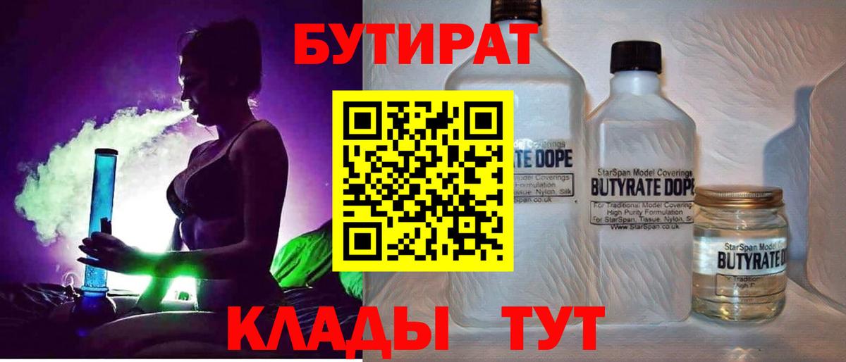 Шадринск  Бутират  Вход с VPN  БУТИРАТ BDO 
