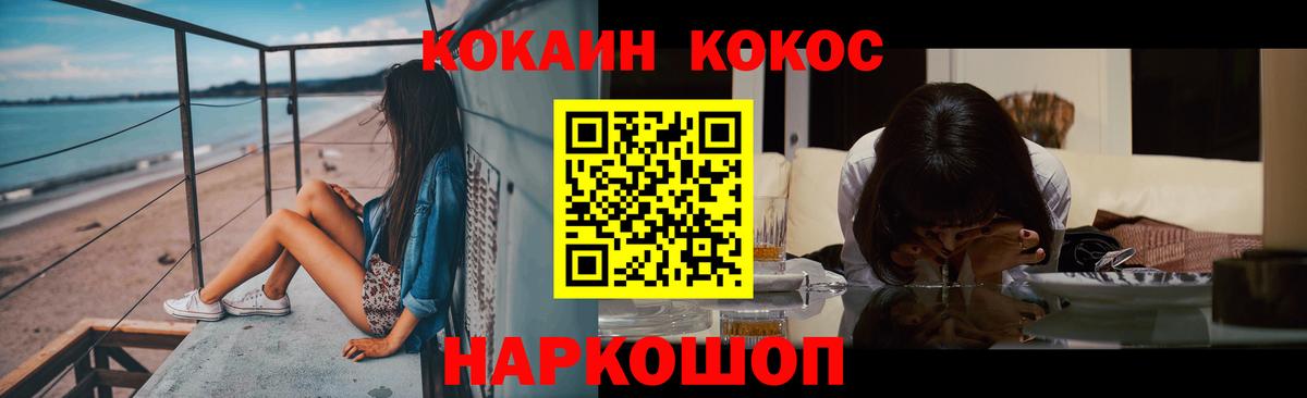 Кокаин Fish Scale  КОКАИН  Шадринск  Кокаин Columbia  Вход с VPN 