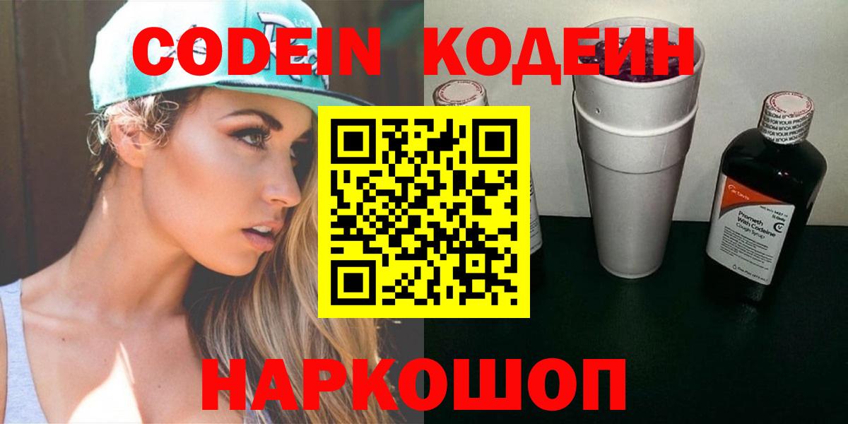 Кодеиновый сироп Lean напиток Lean (лин) Шадринск