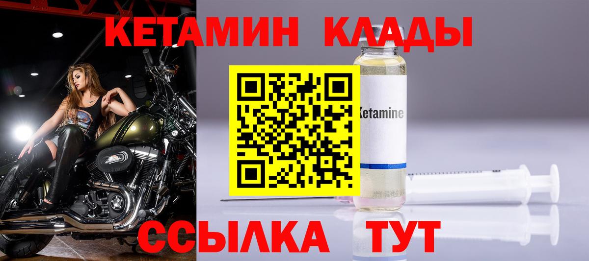 Шадринск  Кетамин VHQ  Вход с VPN 