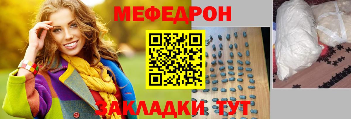 Меф мяу мяу  Шадринск