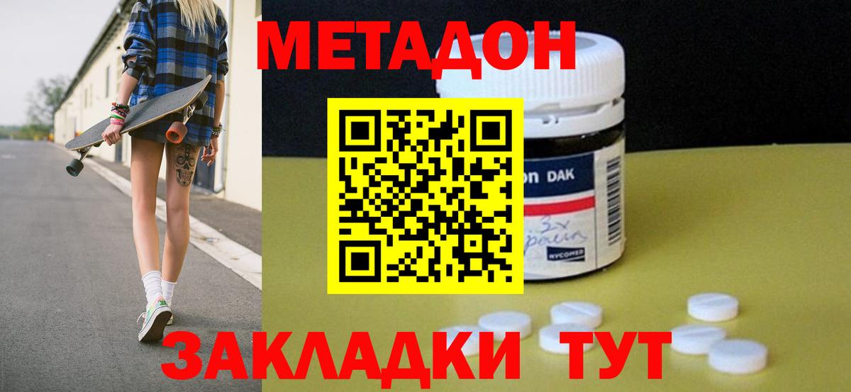 МЕТАДОН VHQ Шадринск